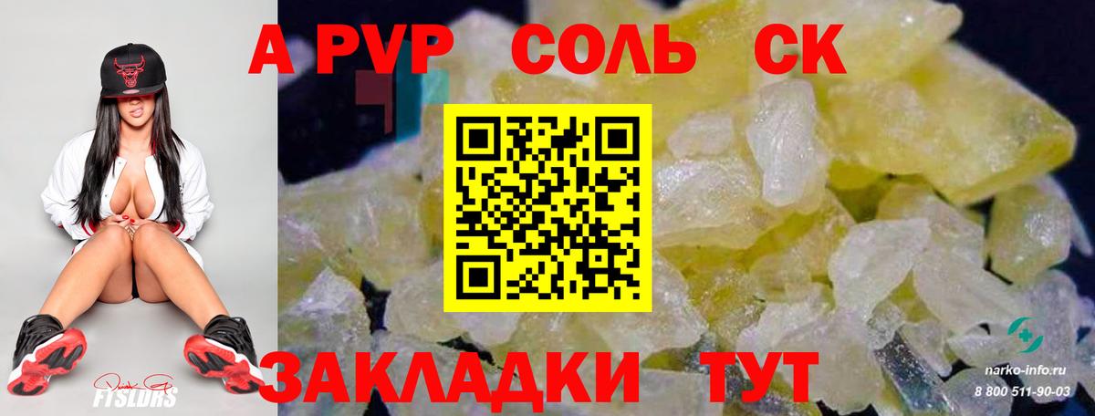 Alfa_PVP Crystall Красноармейск
