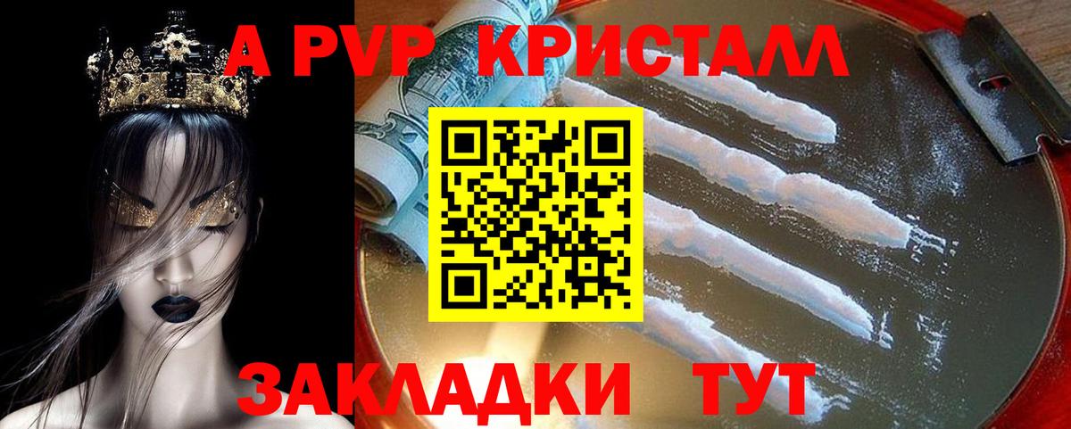 А ПВП кристаллы  Альфа ПВП  APVP Crystall  Красноармейск  Вход с VPN 