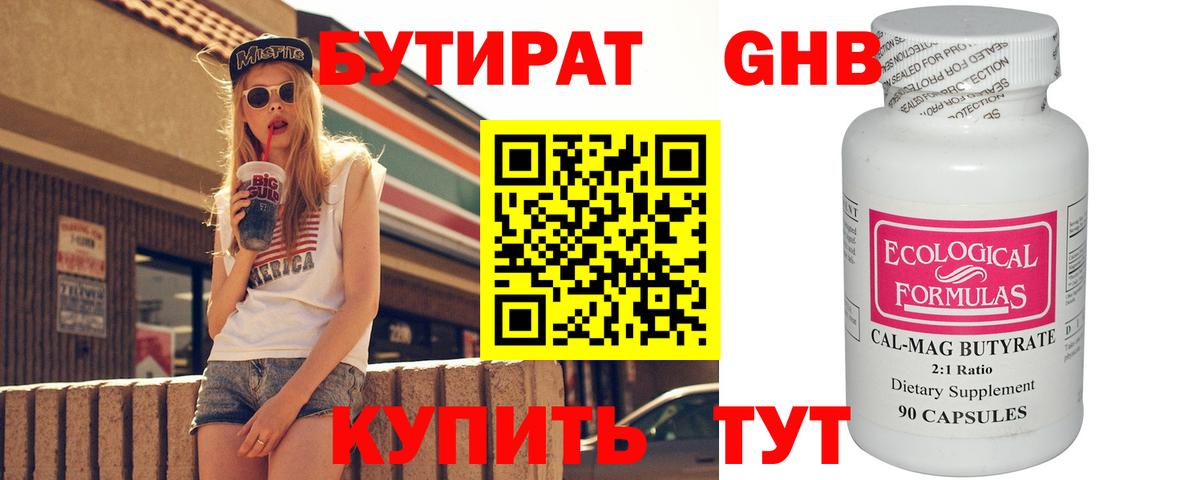 Красноармейск  БУТИРАТ  Вход с VPN  БУТИРАТ бутик 
