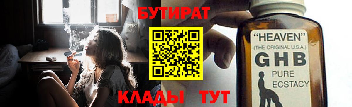 БУТИРАТ BDO 33% Красноармейск