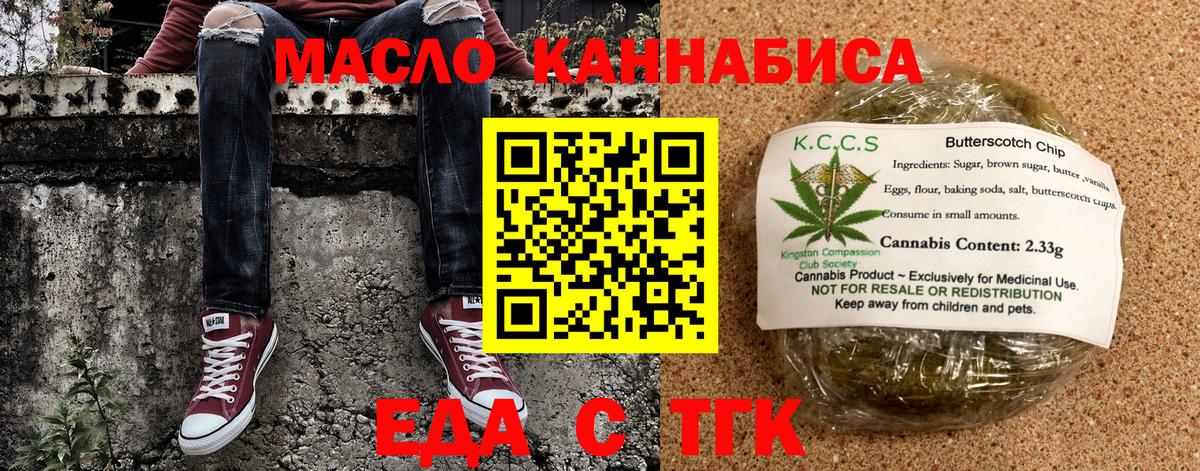 Красноармейск  Печенье с ТГК марихуана  Вход с VPN 