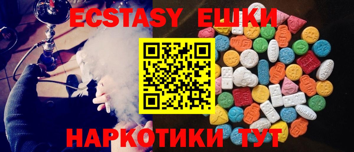 Красноармейск  ЭКСТАЗИ  Ecstasy 300 mg  Вход с VPN  Ecstasy mix 