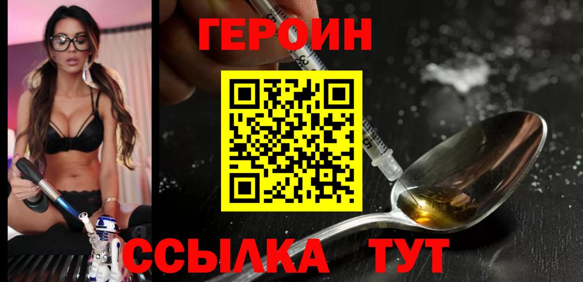 ГЕРОИН Heroin Красноармейск