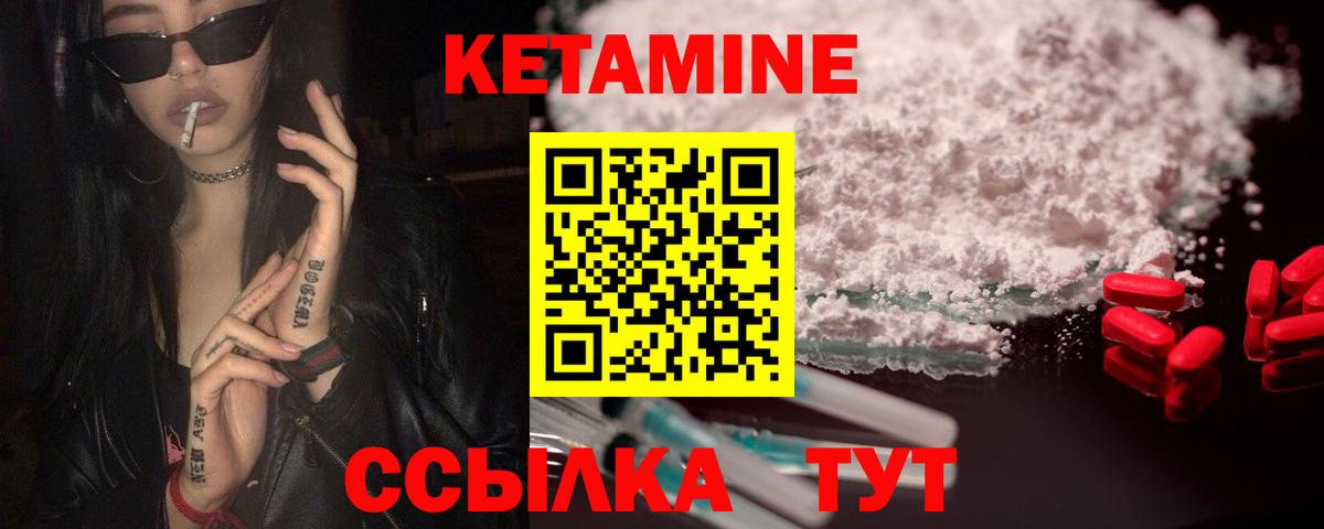 КЕТАМИН VHQ Красноармейск