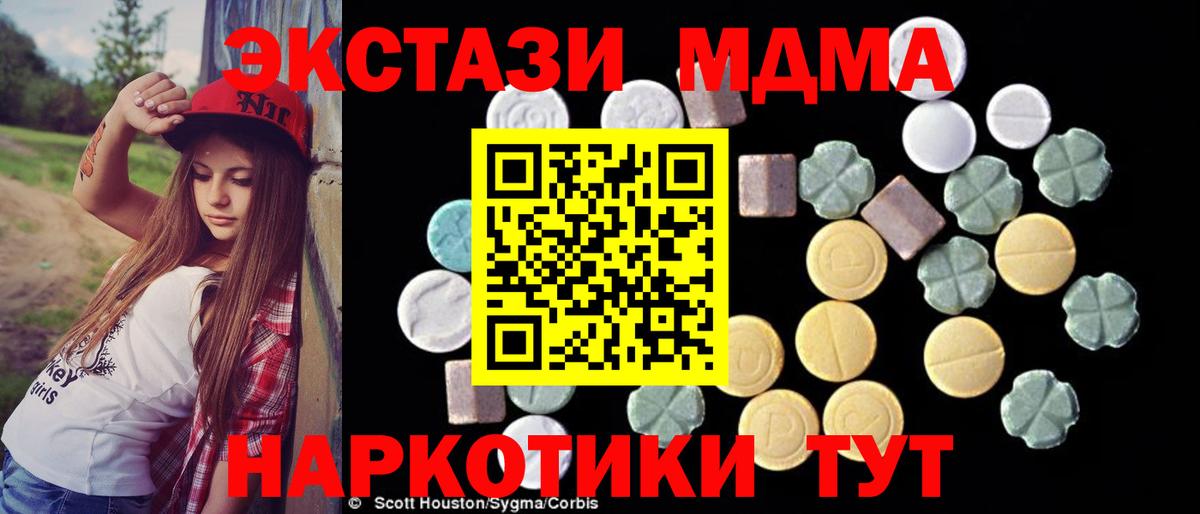 МДМА молли  Вход с VPN  МДМА  МДМА кристаллы  Красноармейск 