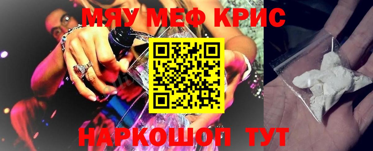 МЕФ  Меф кристаллы  МЕФ кристаллы  Меф  Вход с VPN  Красноармейск 