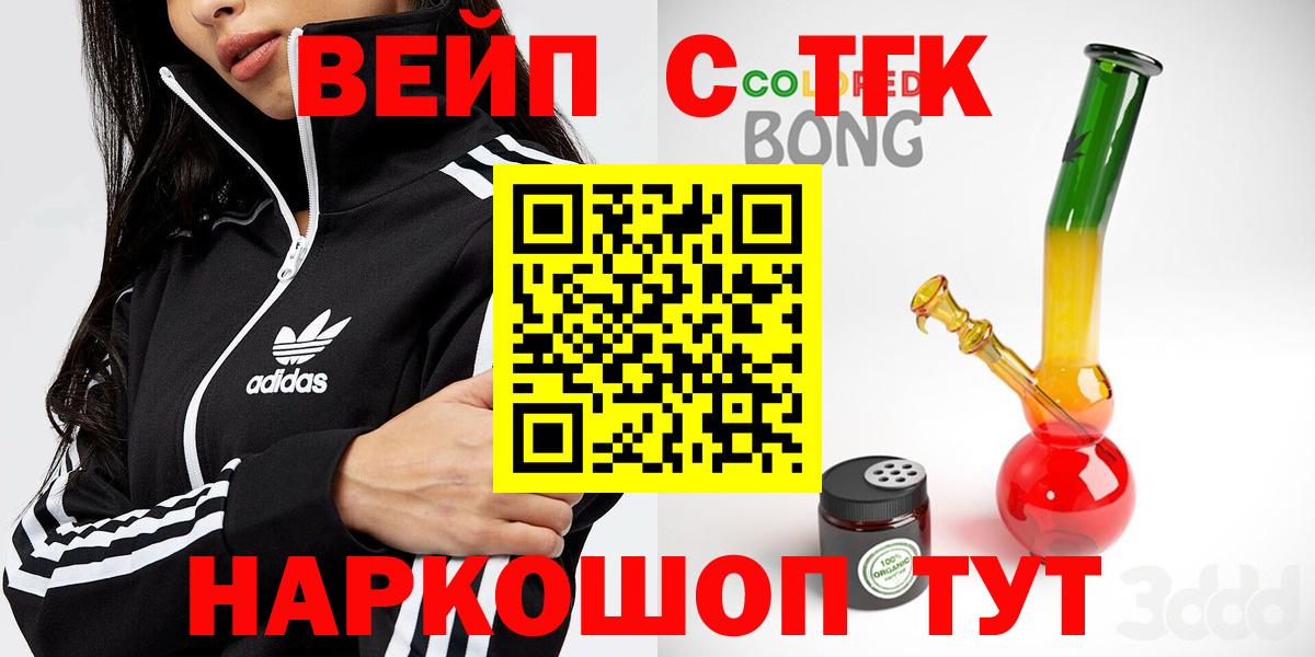 Красноармейск  Дистиллят ТГК вейп с тгк  Вход с VPN  наркошоп  Дистиллят ТГК вейп с тгк 